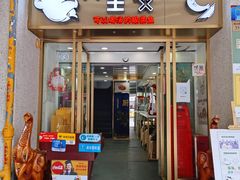 门面-川里谈·川味小馆(北京路店)