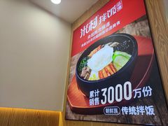 -米村拌饭(欧亚万豪店)