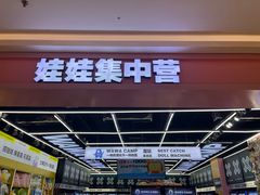 -娃娃集合营(上海闵行天街店)