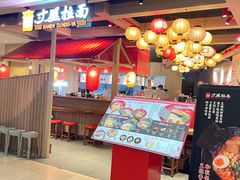 -寸屋拉面(凯德晶萃店)