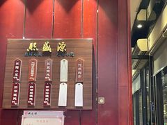 -熙盛源(永乐路店)