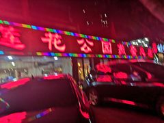 -莲花公园煎蟹(总店)