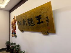 -奎元馆.百年奎元.非遗传承(西湖边的解放路店)