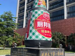 -厨邦酱油文化博览馆