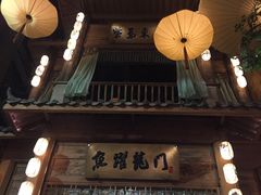 -淀里船宴(卓达店)