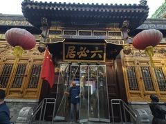 -北京前门大栅栏