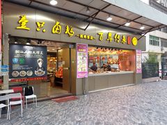 -壹只卤鹅·潮汕菜(莲塘店)