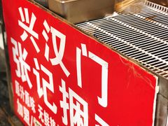 -张记捆鸡(总店)