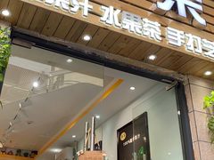 门面-满茶(盛天地店)