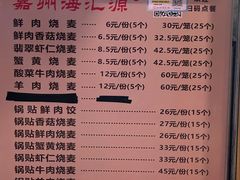 -嘉州海汇源老烧麦店(东大街总店)