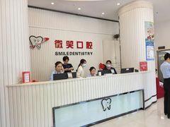 -微笑牙科口腔(三亚迎宾院区)