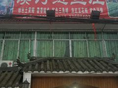门面-苏记溪河鲢鱼庄(天府新区店)