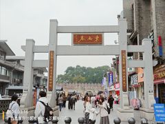 -东西巷