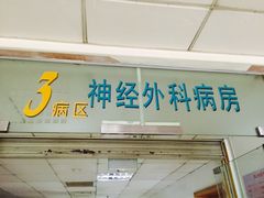 -复旦大学附属华山医院(总院)