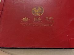 -奥华餐厅·老张记(台基厂店)