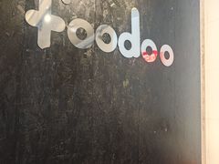 -foodoo芙多松饼店