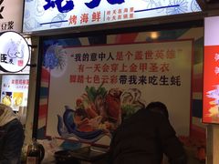 门面-美人万三·蚝大人生蚝小馆(昌里路店)