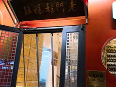 门面-清真·北京老门框爆肚涮肉馆(凤城六路店)