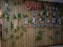 -先机®·泉水鸡汤(七星岗店)