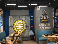 -渔米丰·广府鱼汤米线(光明广场店)