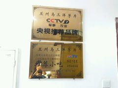 -马三洋芋片(兰州总店)