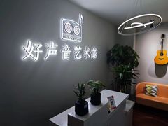 -好声音艺术培训馆(友好路店)