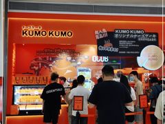 门面-KUMO KUMO甜品·冰淇淋(深圳壹方城店)