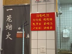 -法华汤包馆(法华镇路店)