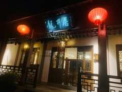 -十八棵（老龙井）御茶园(老龙井店)