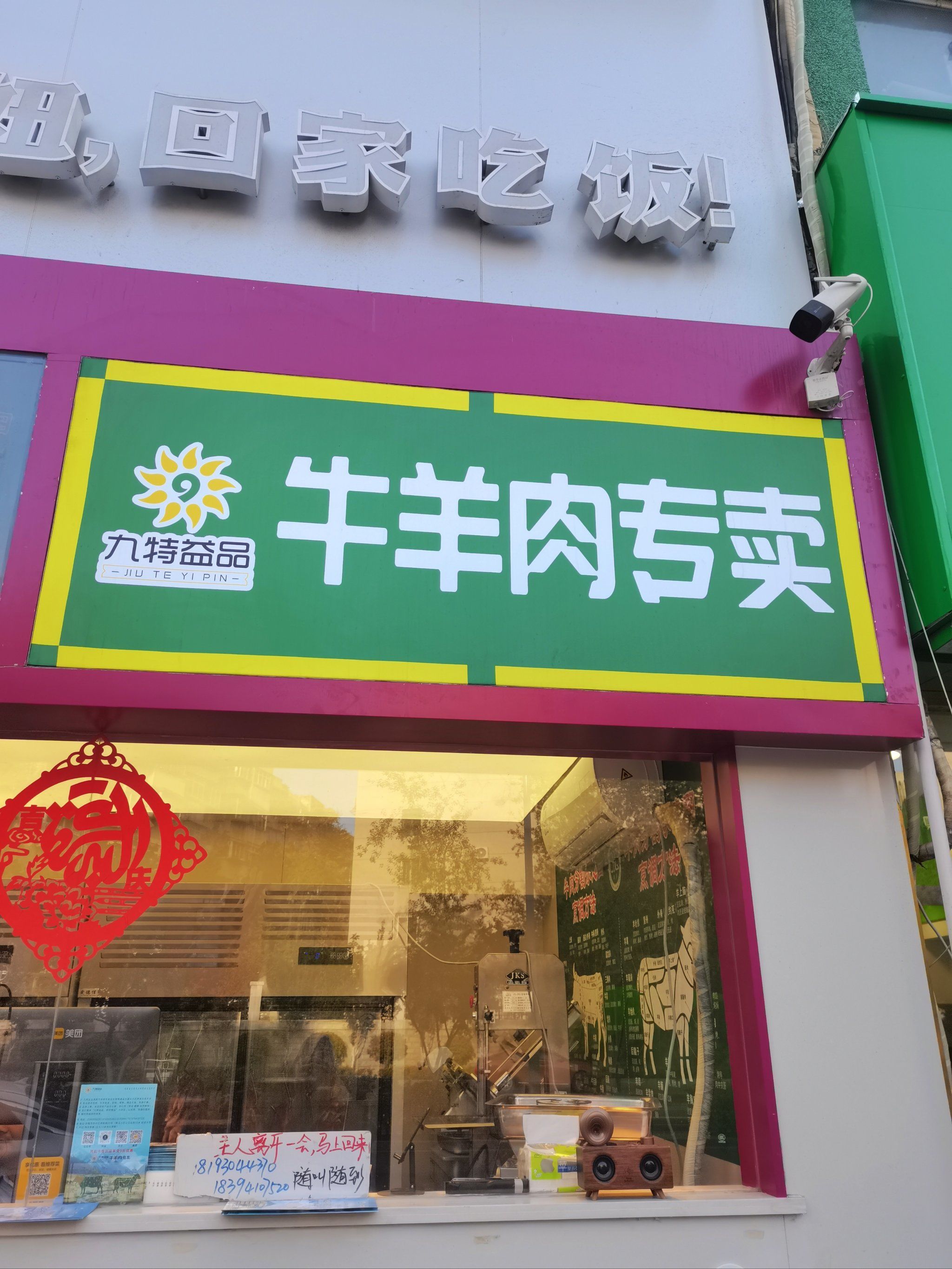 这是济南[疑问]最便宜的牛羊肉专卖店吗71