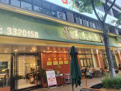 -菜香小厨(金发·印象南滨店)