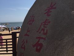 -老虎石海上公园