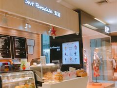 -Swt Paradise蜜语咖啡奶茶鲜果茶(金光华广场店)