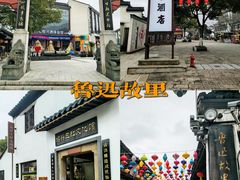 -绍兴鲁迅故里·沈园景区