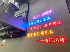 门面-老吕涮羊肉•东北原味烧烤•大油边•烤鱼(五角场店)