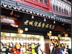 -老城隍庙食品商店(豫园商城店)