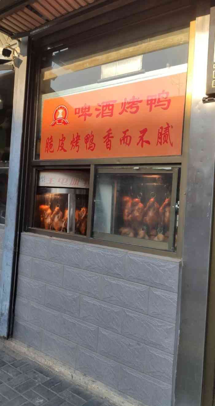 德福啤酒烤鸭-"就在西上园菜市场门口,可以看到平时都是经.