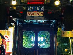 -1819餐厅·团队聚餐·烤串·精酿