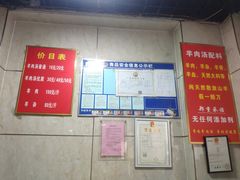 -龙门李家三旦羊肉汤馆