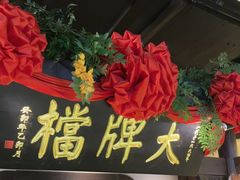 -南京大牌档(中关村领展广场店)