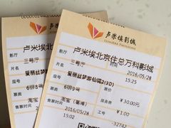-卢米埃影城(住总万科杜比全景声激光店)