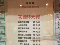 菜单-功德林素菜饭庄(前门店)