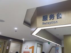 -睿宝儿科·眼科·口腔(杨浦新江湾城店)