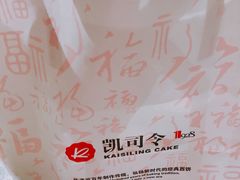 -凯司令西点房(虹桥路站店)