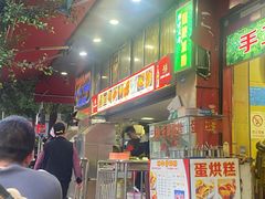 -幸福铁板烧(共和村店)