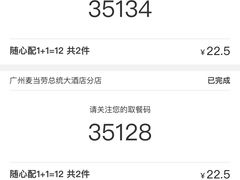 -麦当劳(总统大酒店店)