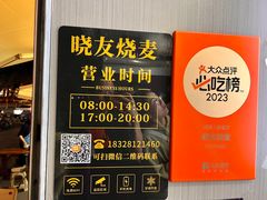 -晓友烧麦(光华村店)