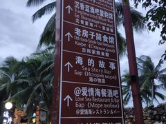 -这片海·海景餐厅(博鳌店)