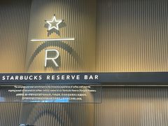 -星巴克臻选(上海合生汇1F店)