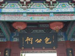 -包公祠